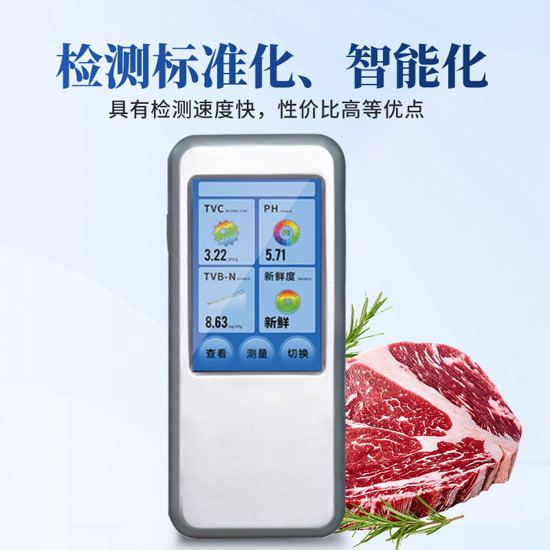 掌上式生鲜肉新鲜度分析仪