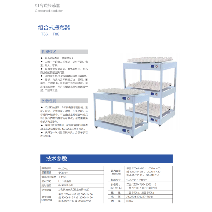 组合式振荡器T66、T88