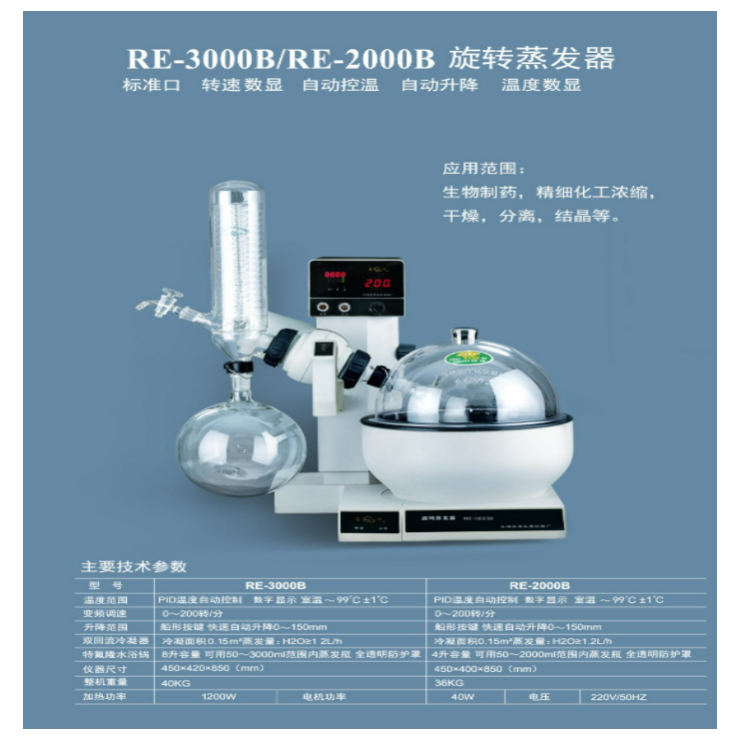 上海亚荣旋转蒸发器RE-3000B