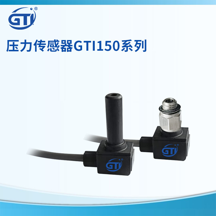 电子设备行业生产环境用压力传感器GTI150