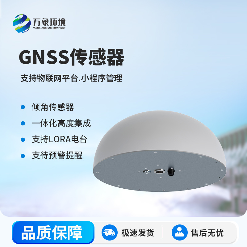 扼流圈GNSS传感器