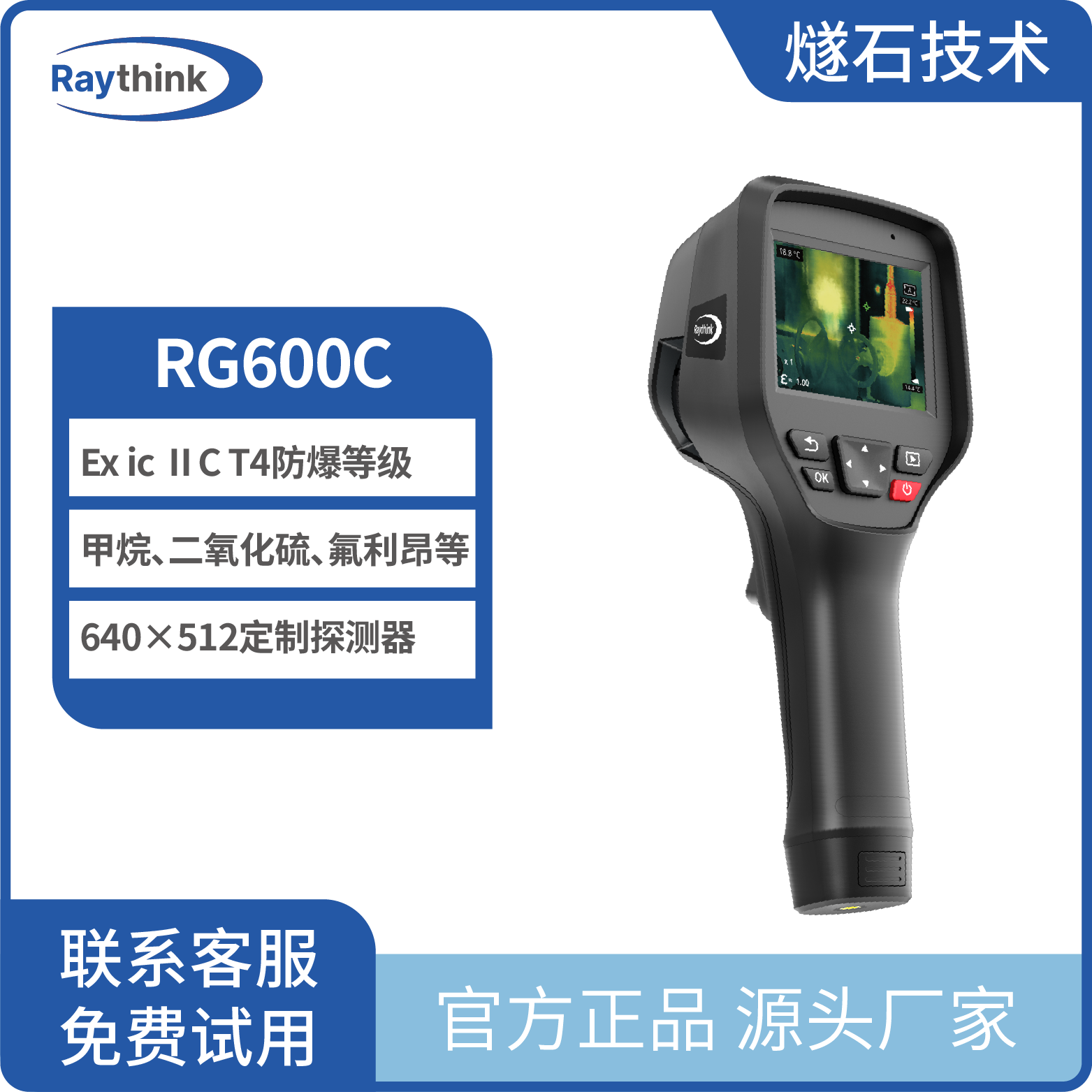 手持式红外气体成像仪RG600C 