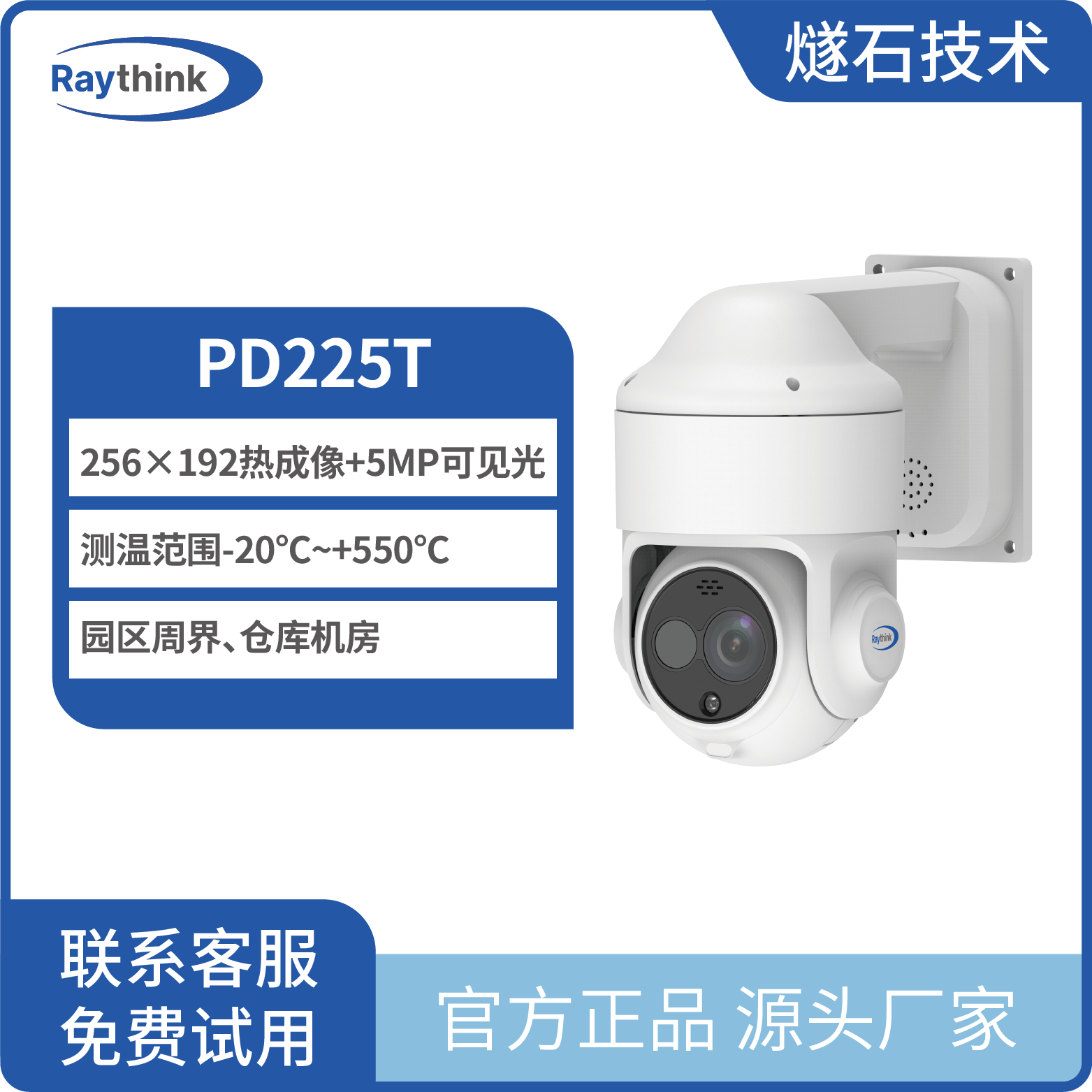 红外热成像双光谱球型摄像机PD225T 