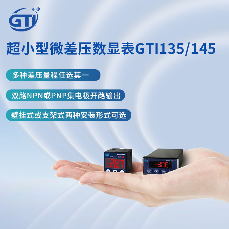 GTI 柜式差压计 GTI 135高度灵敏的压力测量