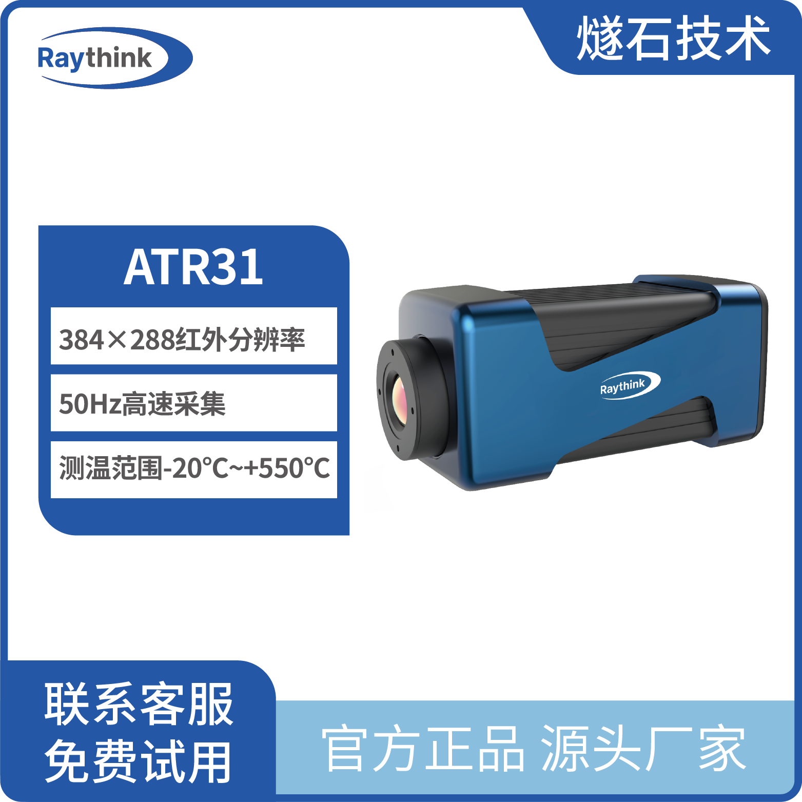 红外热像仪ATR31电调测温热像仪