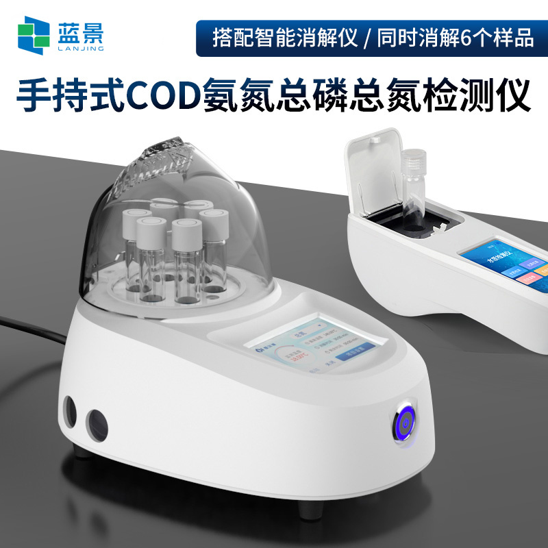 手持式COD氨氮总磷总氮检测仪