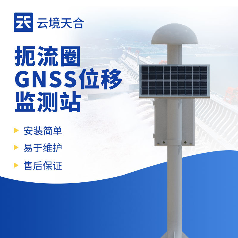 扼流圈GNSS监测站