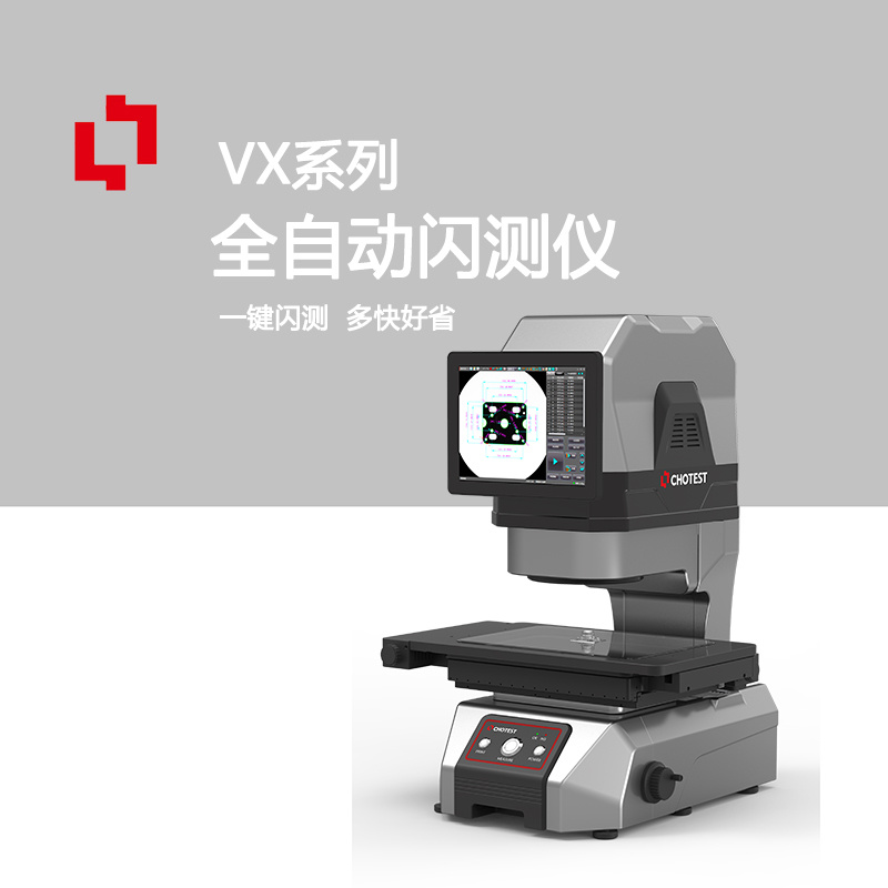 中图仪器VX8000五金塑胶件尺寸闪测仪