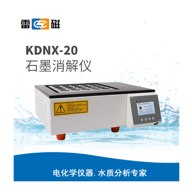 雷磁KDNX-20型石墨消解仪