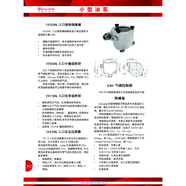 Edwards ITC20K 入口化学吸附阱