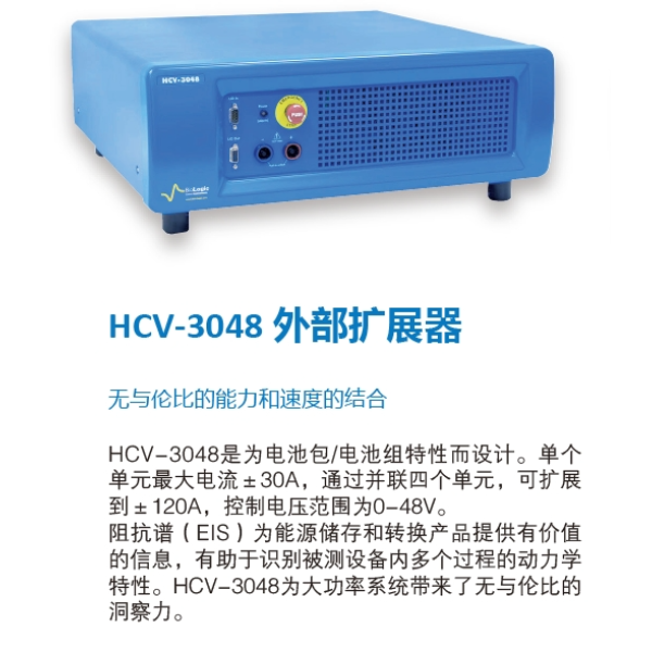 法国Bio-Logic 电化学工作站 HCV-3048 Booster