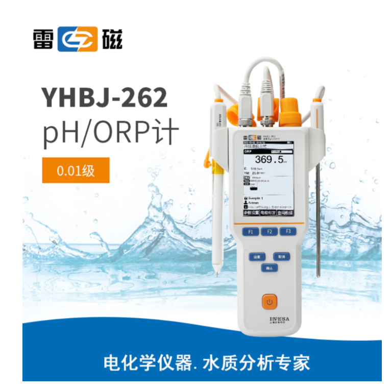 雷磁YHBJ-262型便携式pH/ORP计