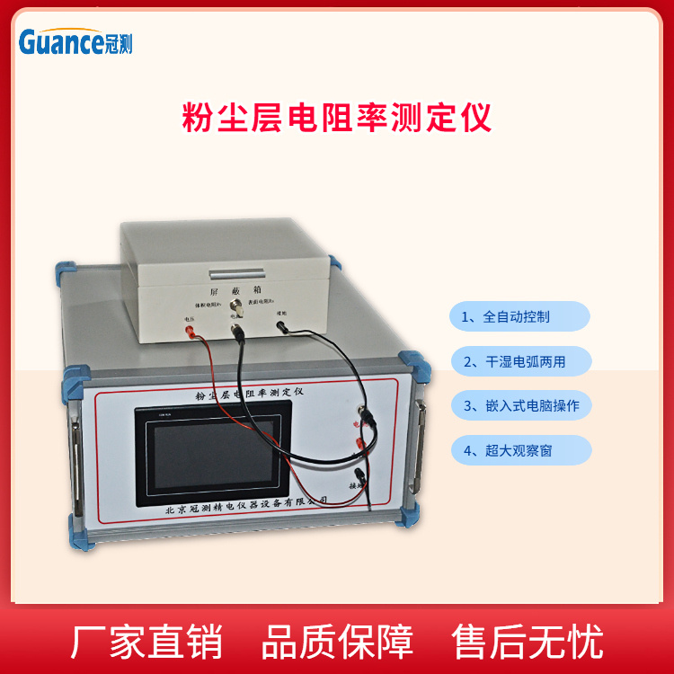 全自动粉尘层电阻率测试仪