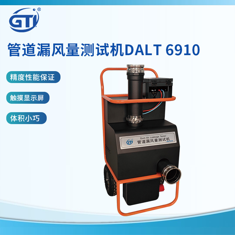 GTI管道泄露测试机DALT6910 吉泰精密仪器
