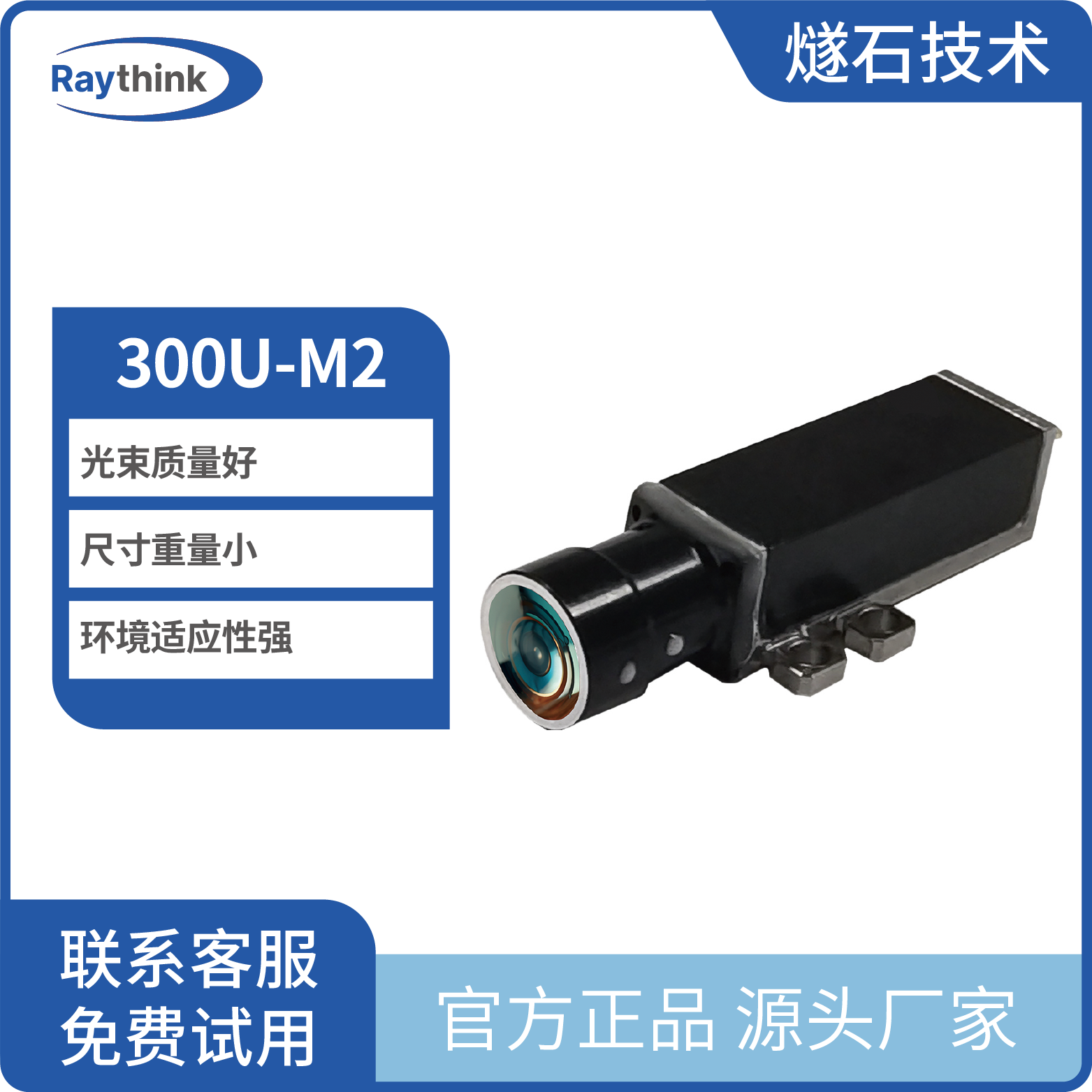 人眼安全铒玻璃激光器300U-M2 