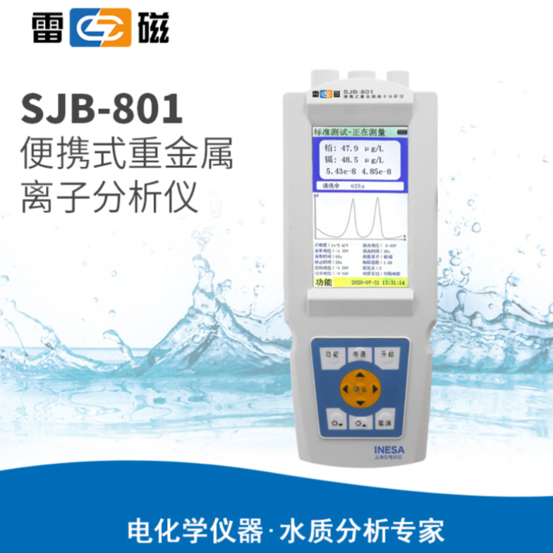 雷磁SJB-801型便携式重金属离子分析仪