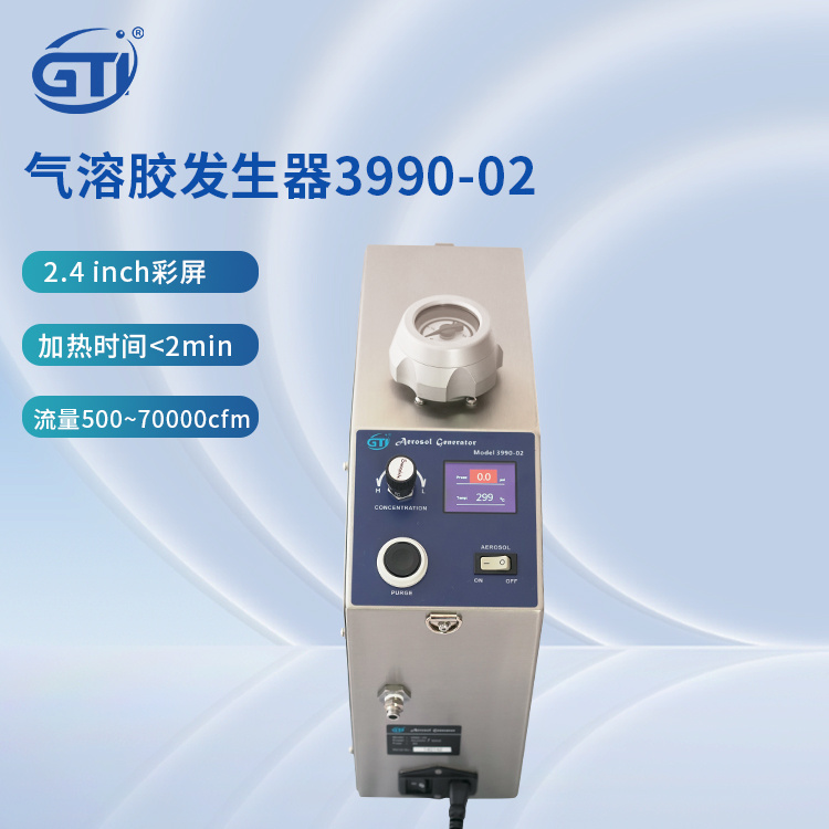 医疗器械洁净车间GTI高效过滤器检漏系统 3990-02