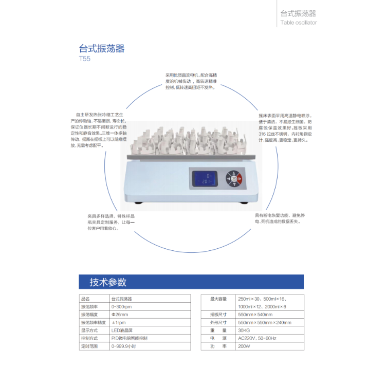 T55台式振荡器