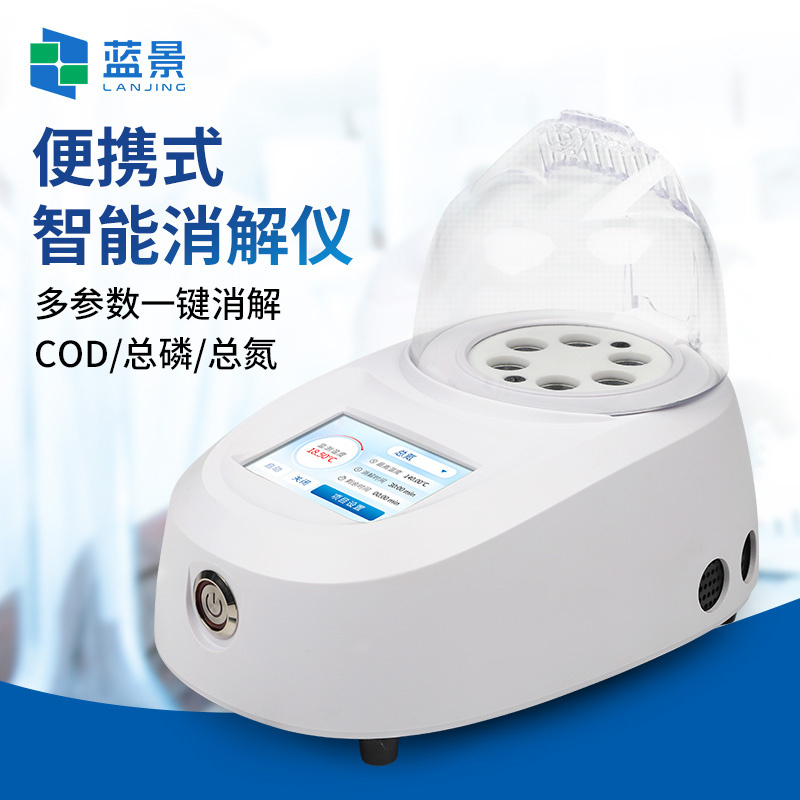 蓝景COD快速消解仪、COD消解仪/COD消解器LJ-X06