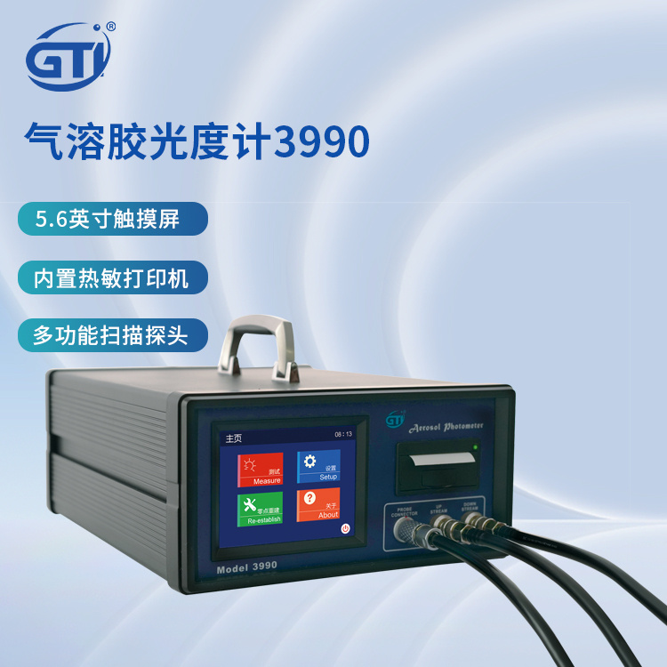 GTI高效过滤器检漏3990系列产品PAO/DOP