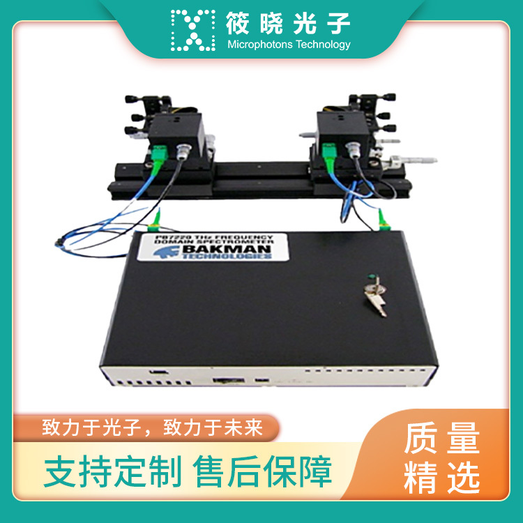 单通道太赫兹频域光谱仪 (1850GHz 频率分辨率 1000MHz) 