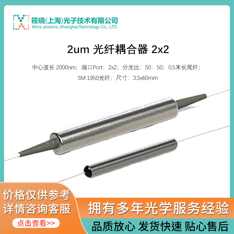 2um 光纤耦合器 2x2