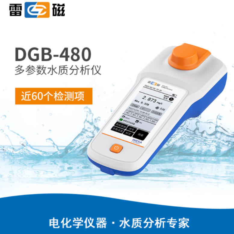 雷磁DGB-480型多参数水质分析仪