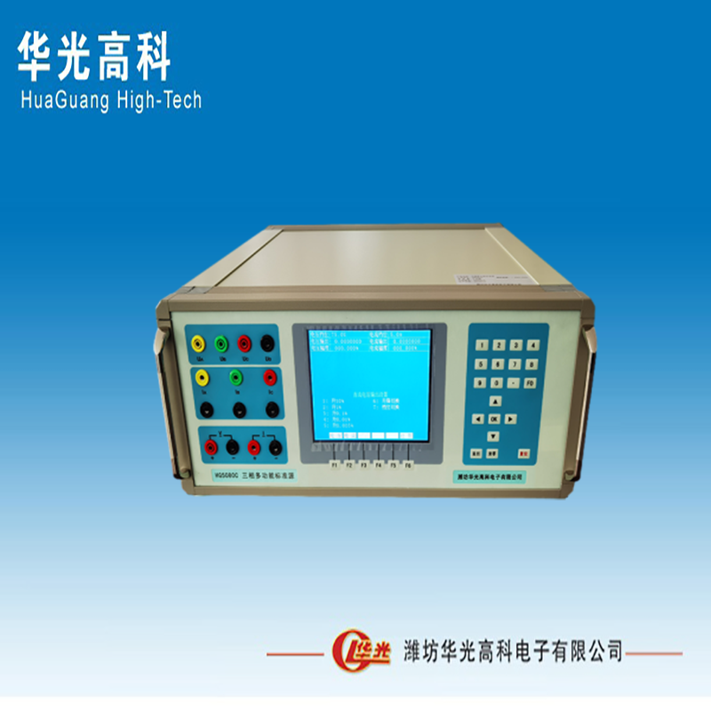 华光高科HG5080C交直流电表校验装置