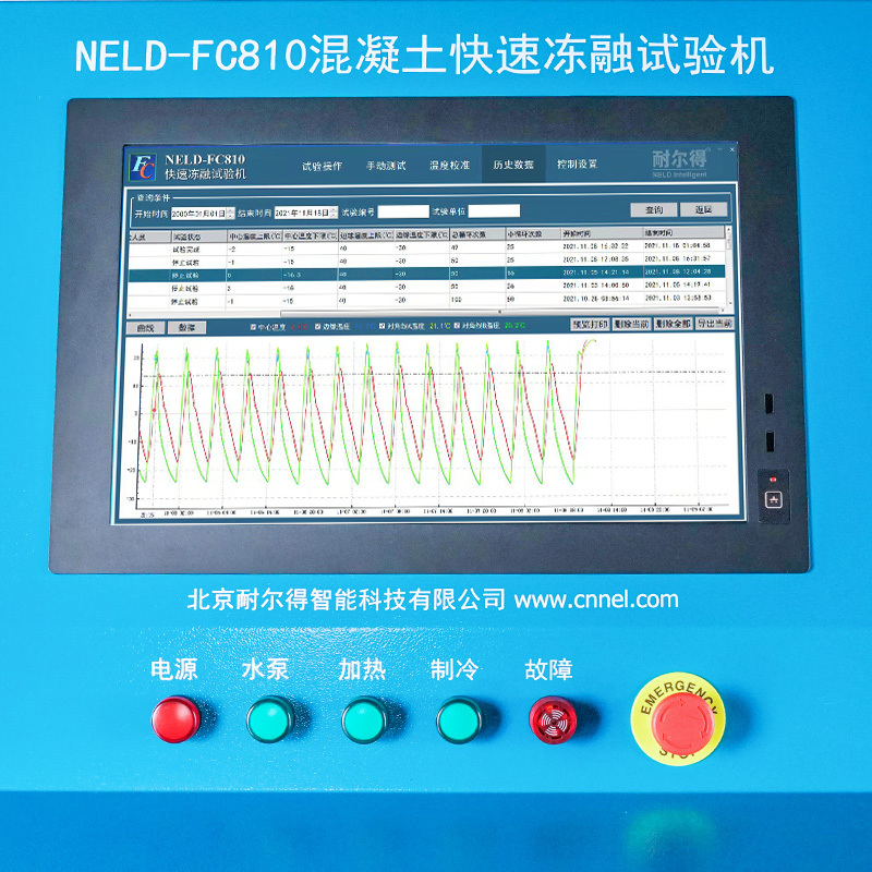 耐尔得 混凝土快速冻融试验机