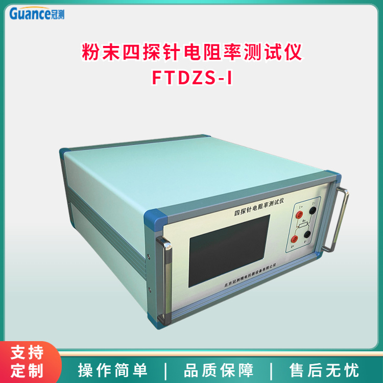 四探针电阻测试仪测粉末