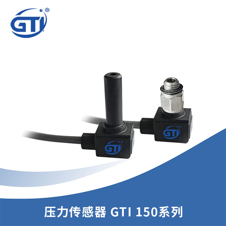 电子设备行业生产环境用压力传感器GTI150