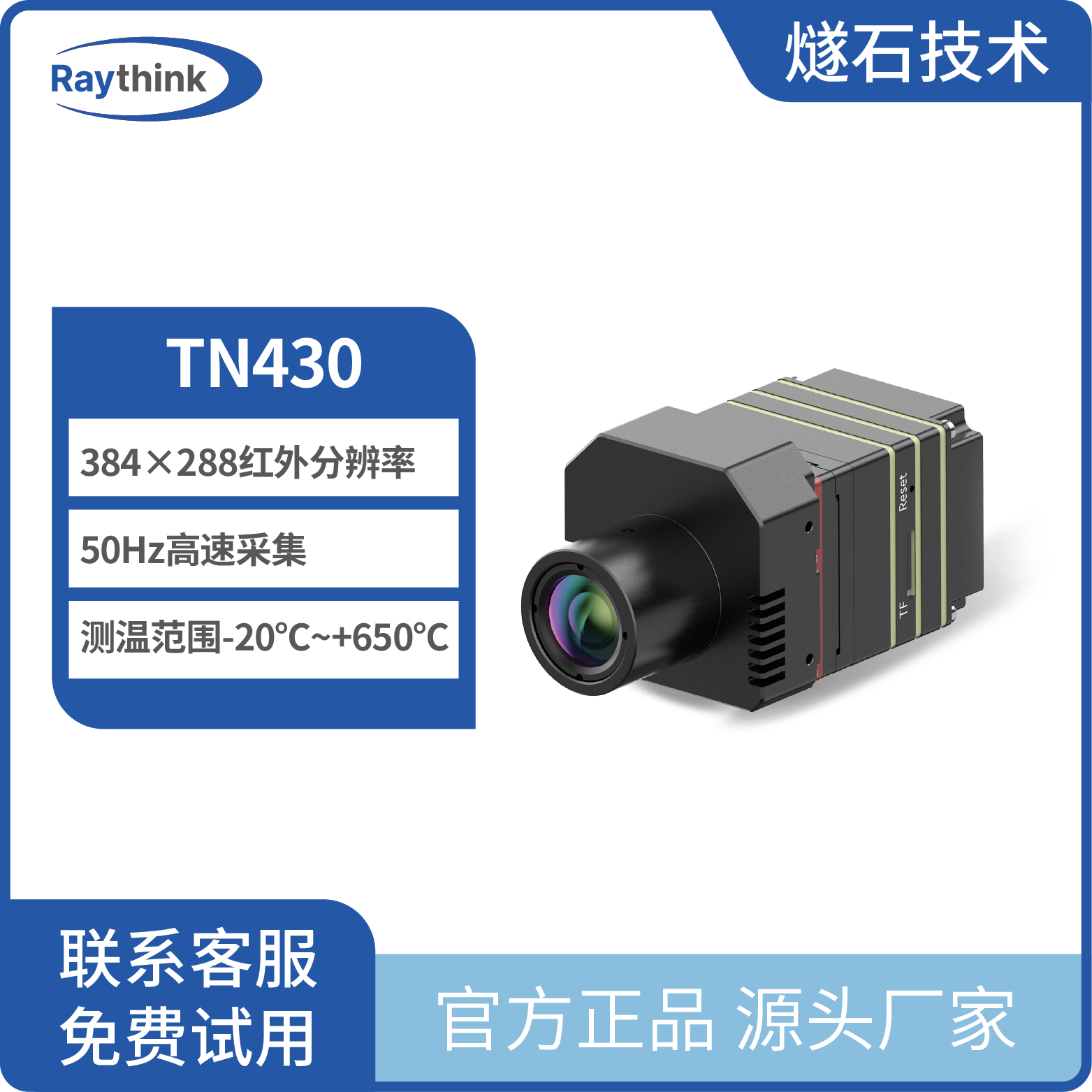 红外热像仪 TN430 在线测温热像仪