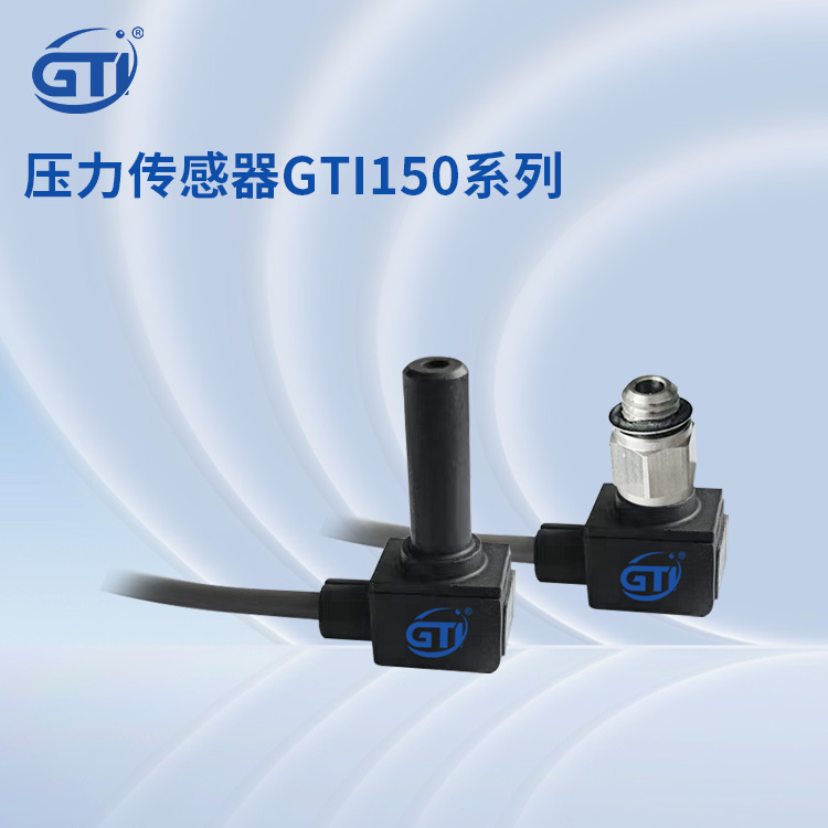 电子设备行业生产环境用压力传感器GTI150