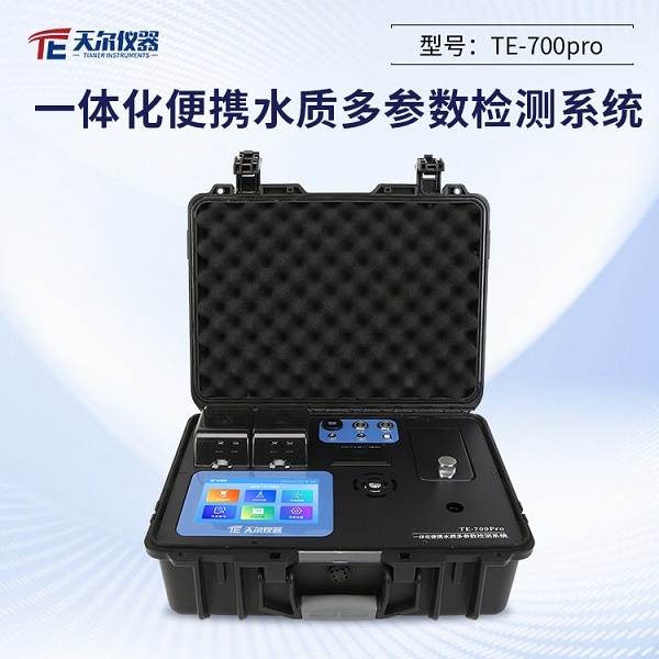 污水地表水水质分析仪器 TE-700Pro型