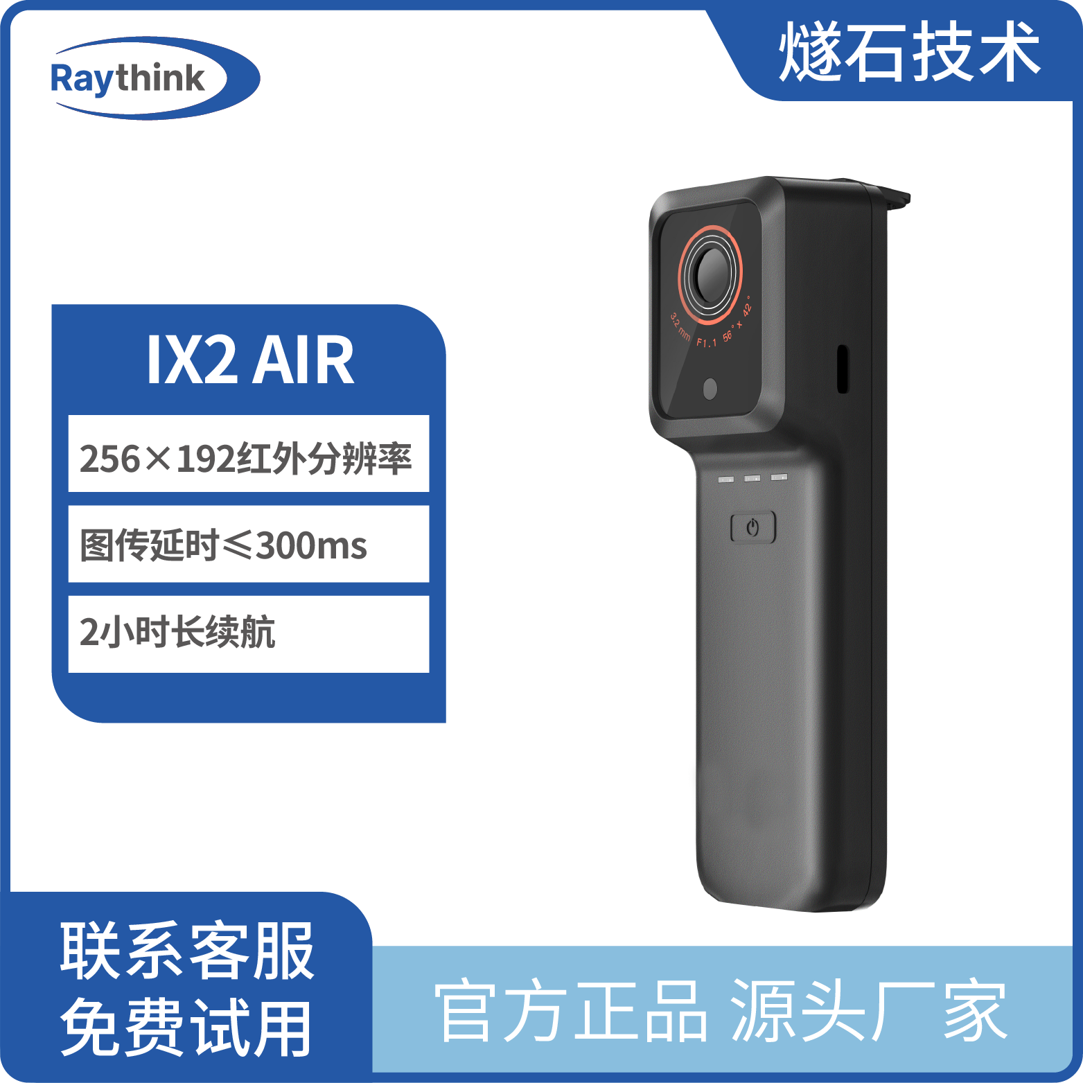 IX2 AIR 无线手机红外热像仪