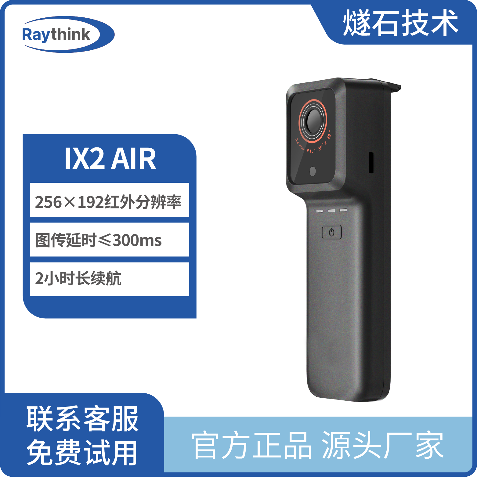 无线手机红外热像仪IX2 AIR 