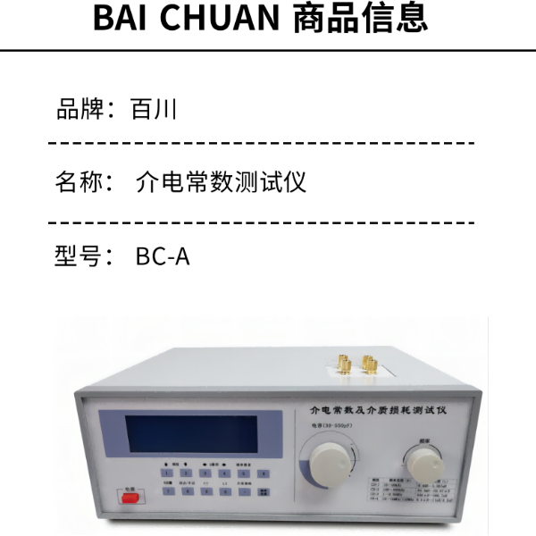 聚乙烯薄膜介电常数测定仪