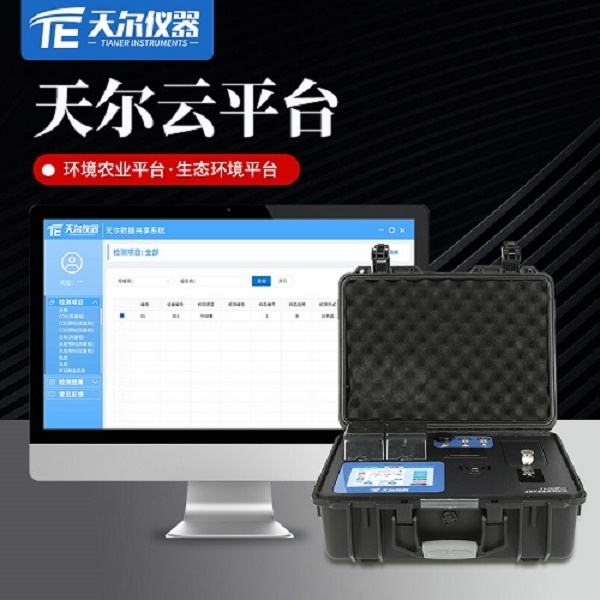 污水地表水水质分析仪器 TE-700Pro型