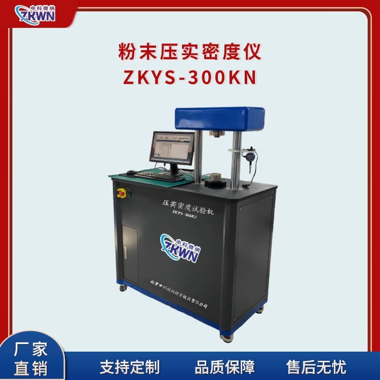 粉末压实密度仪ZKYS-300KN