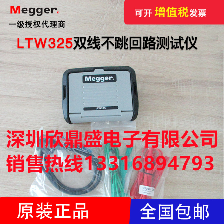 Megger LTW300/LTW315/325/335/425 回路测试仪