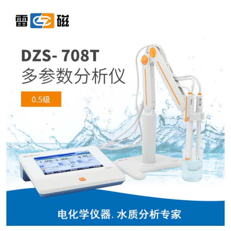 雷磁DZS-708T多参数分析仪