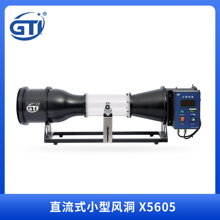 GTI微风洞/小型风洞 MODEL X5605
