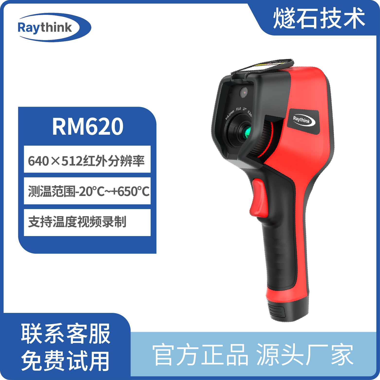 红外热成像仪RM620手持测温热像仪