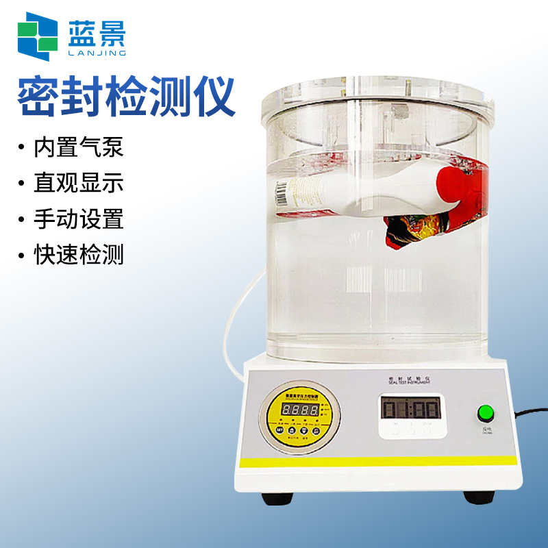 蓝景真空密封性测试仪、密封试验仪、泄露试验机MFY-01A