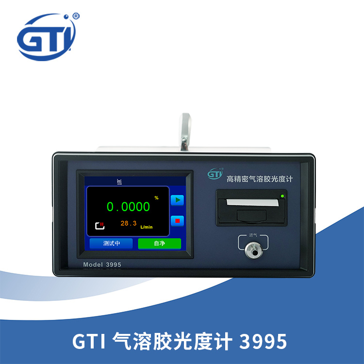 光度计精品-气溶胶GTI3995高效过滤器检漏仪