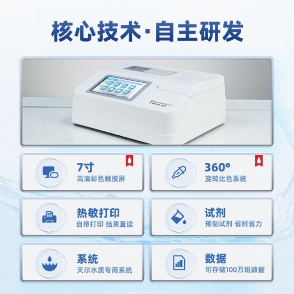 污水厂水质检测仪器 天尔 TE-5800型