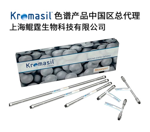 Kromasil反相色谱柱