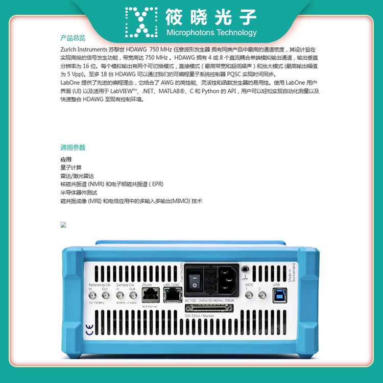 苏黎世 HDAWG 750 MHz 任意波形发生器筱晓（上海）光子技术有限公司