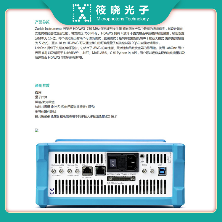 苏黎世 HDAWG 750 MHz 任意波形发生器