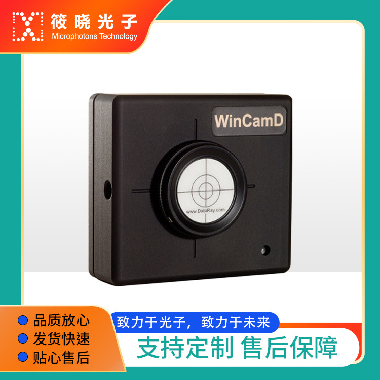WinCamD-XHR 0.5英寸 CMOS光束分析仪